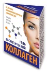 Гель, 15 мл Коллаген косметический