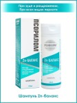 Шампунь, Псорилом 150 мл цинк-баланс специализированный от зуда раздражения и всех видов перхоти