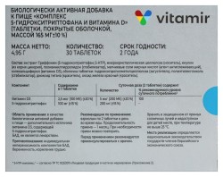 5-НТР Комплекс 5-гидрокситриптофана и витамина D Витамир БАД дневной 5-НТР 100 мг + витамин Д 2.5 мкг (100 МЕ) 30 шт. табл. п/о 165 мг
